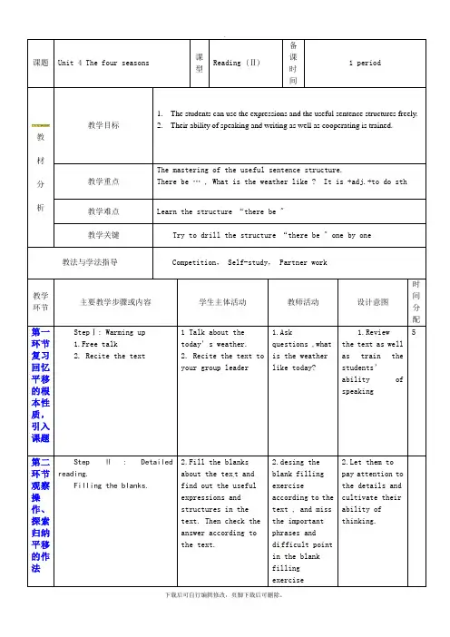 牛津深圳版英语七年级上册unit 4(3)教案