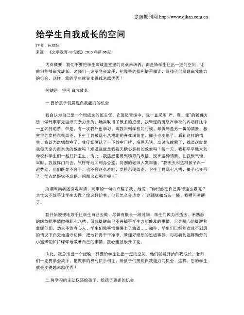 给学生自我成长的空间