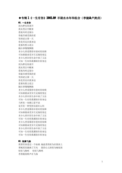 李健所有歌曲歌词(包括早期水木的两张专辑)【免费PDF版分享】