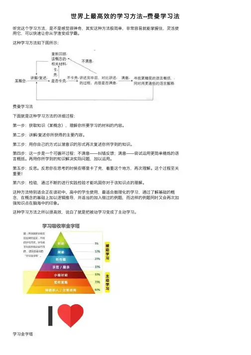世界上最高效的学习方法--费曼学习法
