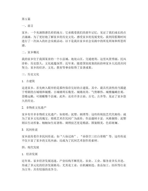 社会实践报告_介绍家乡(2篇)