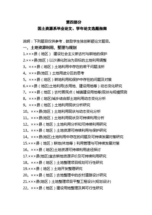 国土资源系毕业论文指南