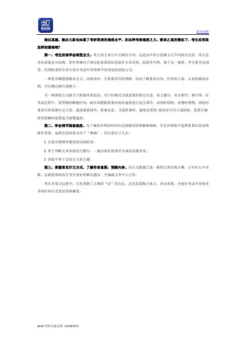 2018考研英语 阅读到底怎么治