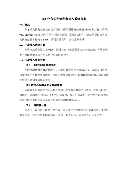 5KW分布式光伏发电接入系统方案