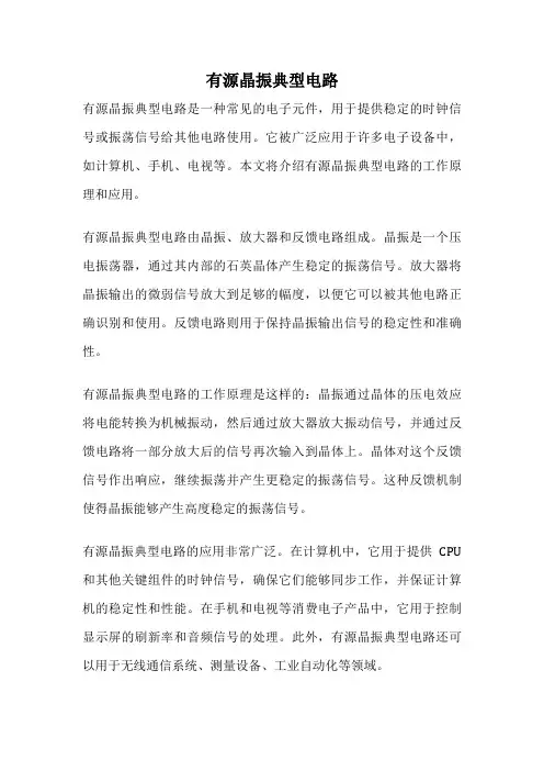 有源晶振典型电路