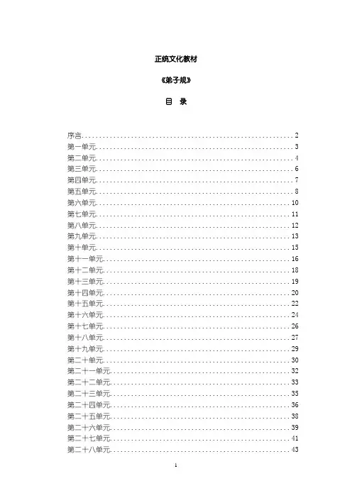 弟子规