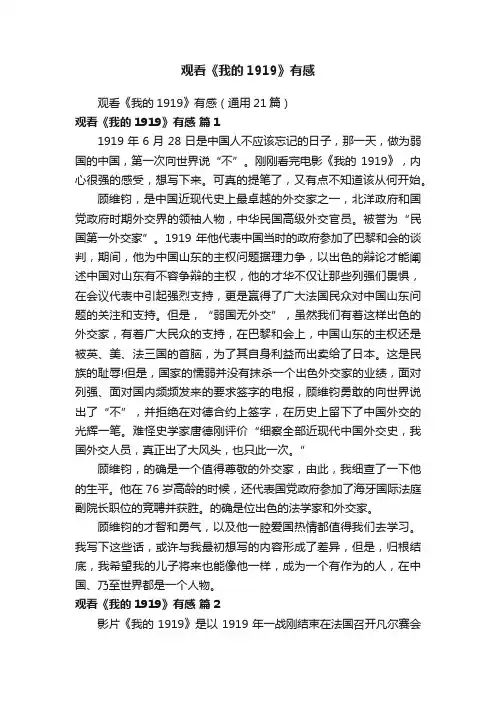 观看《我的1919》有感