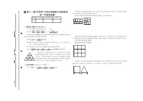 11届中环杯选拔赛七年级