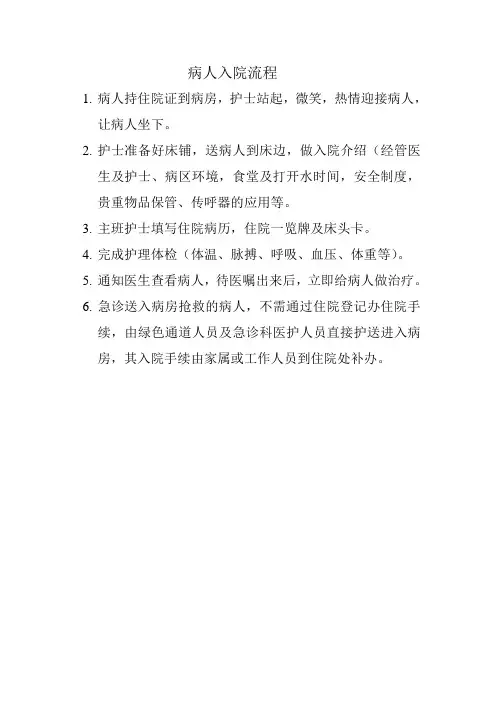 病人入院流程