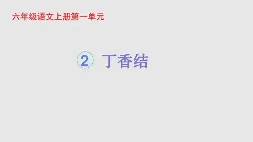 七彩课堂六上语文ppt课件