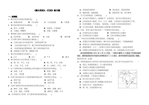 《澳大利亚》、《巴西》练习题2用