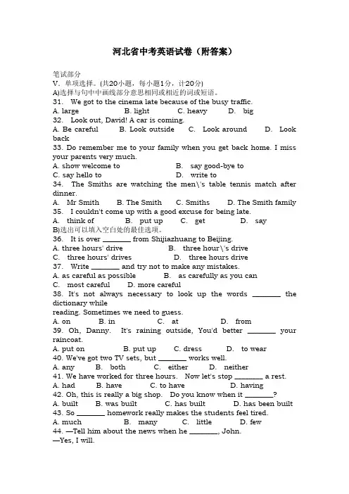 河北省中考英语试卷(附答案)-新人教