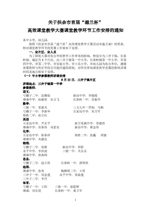 【免费下载】课堂教学环节的安排