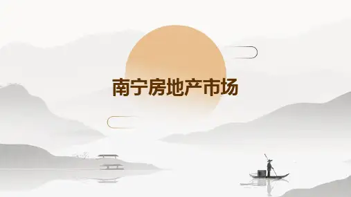 南宁房地产市场