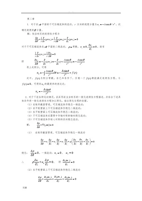 传递过程原理作业题解(1-7章)