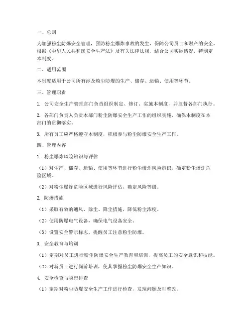 粉尘防爆安全生产标准化管理制度