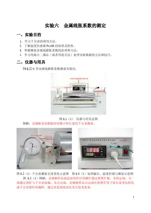 实验六金属线胀系数的测定