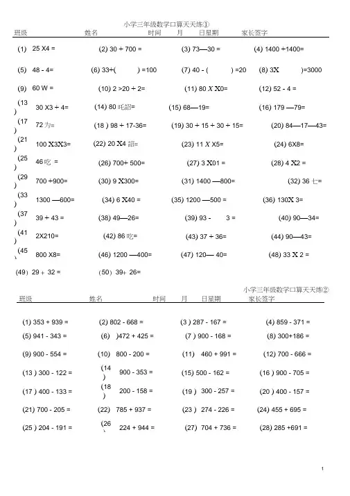 (完整word版)小学三年级数学口算天天练(直接打印)