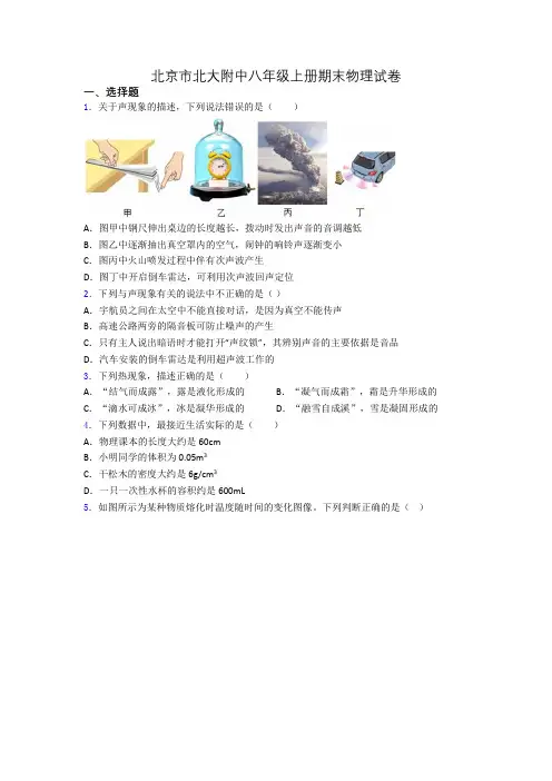 北京市北大附中八年级上册期末物理试卷