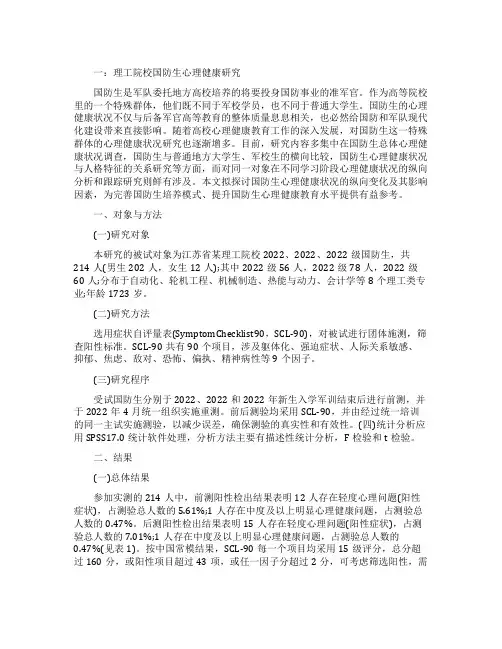 关于大学生国防教育论文范文