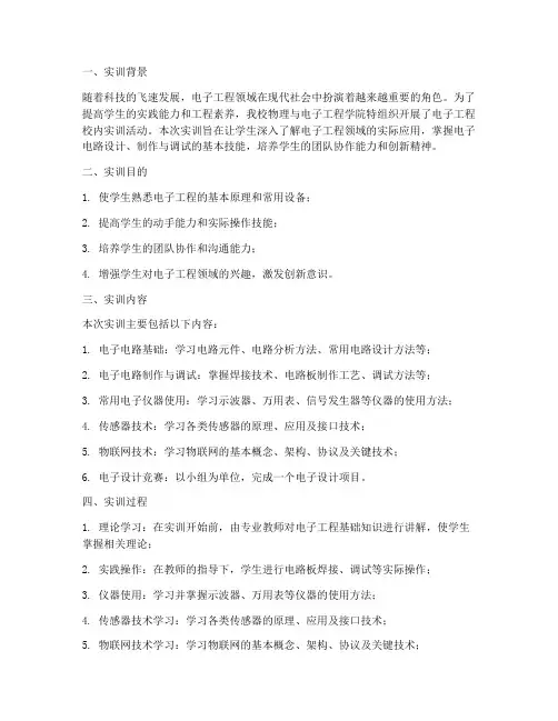 电子工程校内实训报告