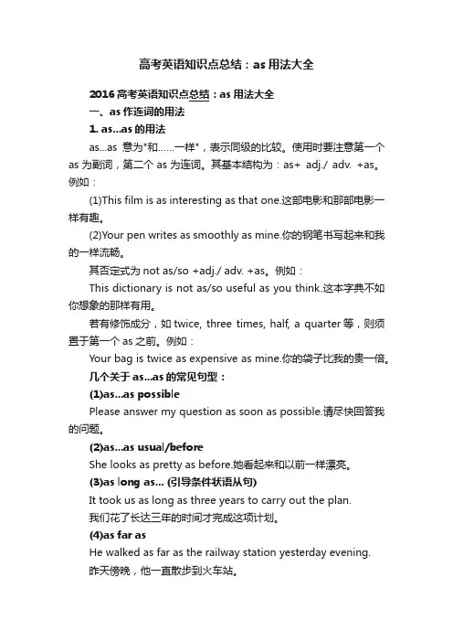高考英语知识点总结：as用法大全