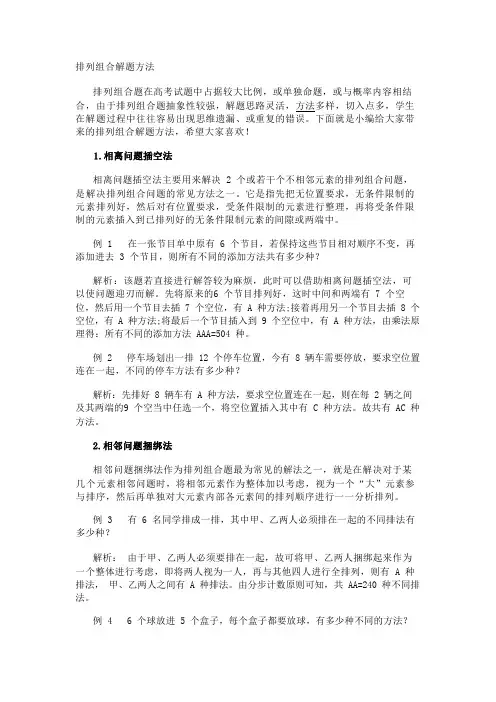 排列组合解题方法