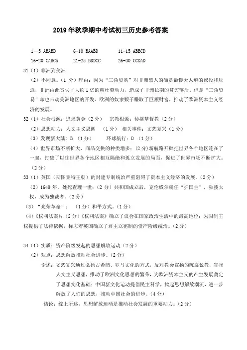 福建省泉州市2019年秋季永春县城区联合体初三历史期中考参考答案