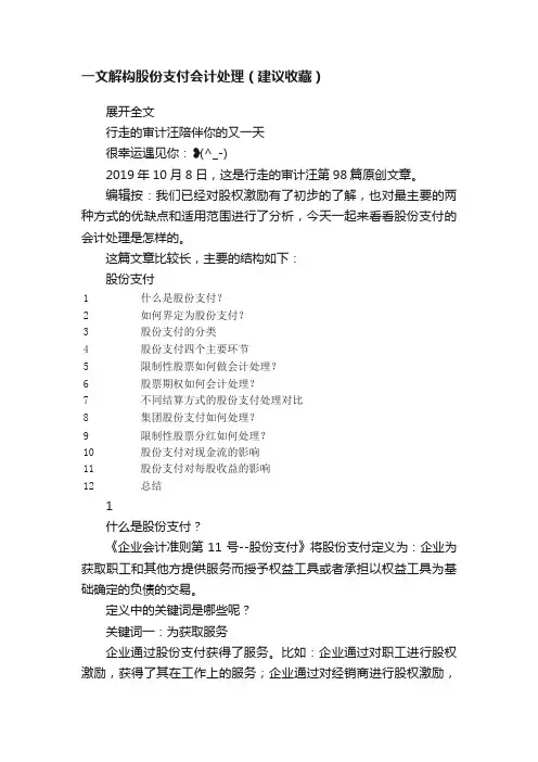 一文解构股份支付会计处理（建议收藏）