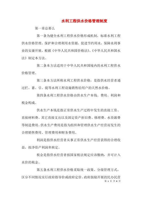 水利工程供水价格管理制度(一)