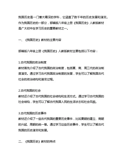 部编版八年级上册中国历史人教版