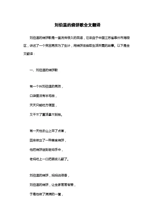 刘伯温的烧饼歌全文翻译
