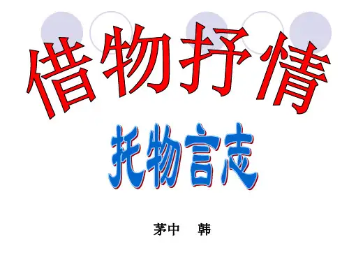 写作手法-托物言志