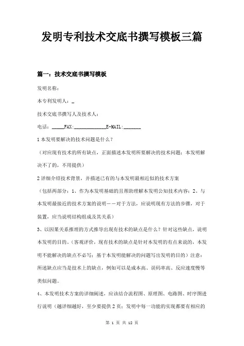 发明专利技术交底书撰写模板三篇