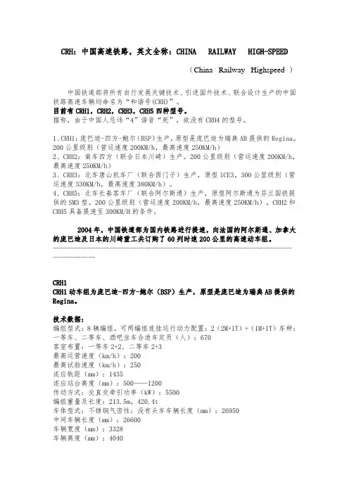 中国高铁介绍