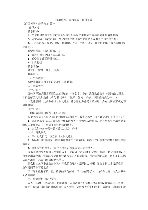 《保卫黄河》音乐教案(优秀4篇)