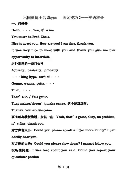 国外博士后申请电话面试技巧
