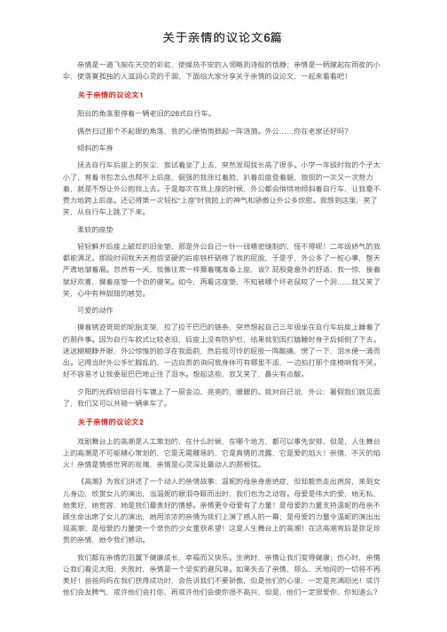 关于亲情的议论文6篇