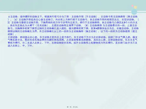 健康管理专业《7.任务二、体循环和肺循环的途径》