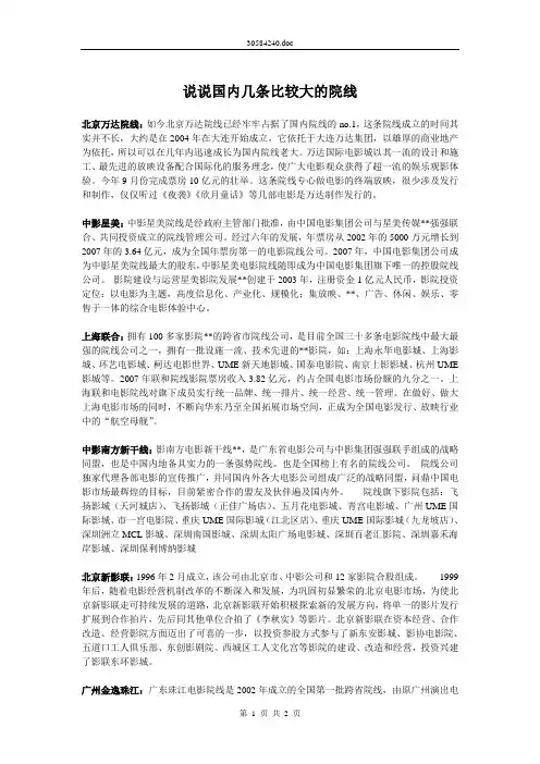 说说国内几条比较大的院线