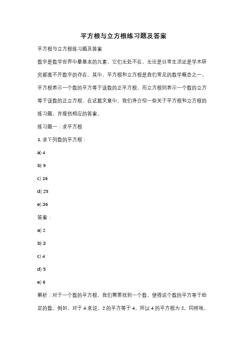 平方根与立方根练习题及答案