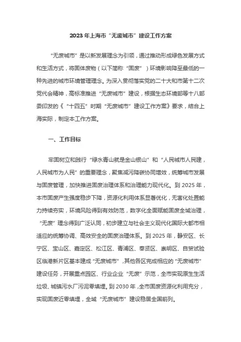 2023年上海市“无废城市”建设工作方案