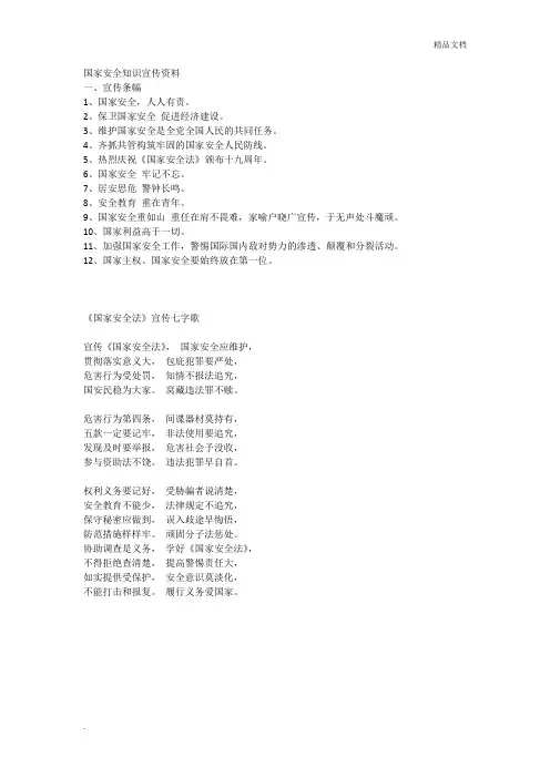 国家安全知识宣传资料 (2)