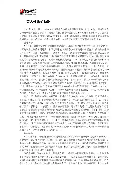 【刑事案侦破纪实】灭人性杀姐劫财