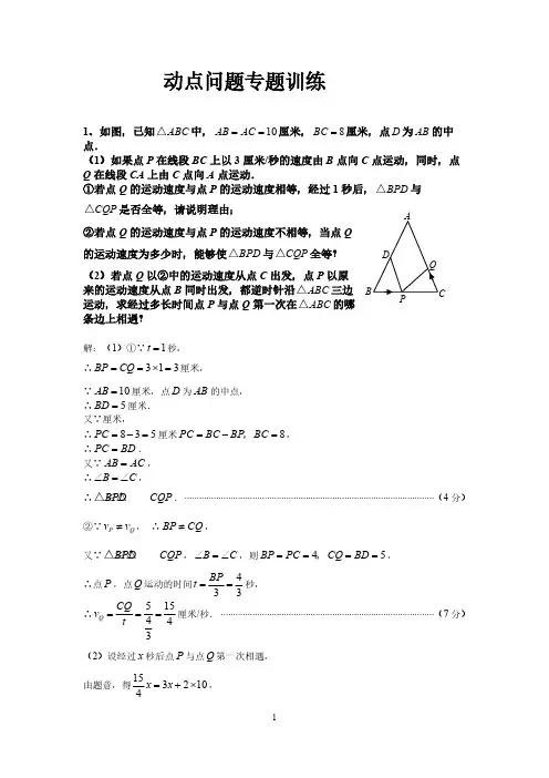 初中数学动点问题例题集-推荐下载