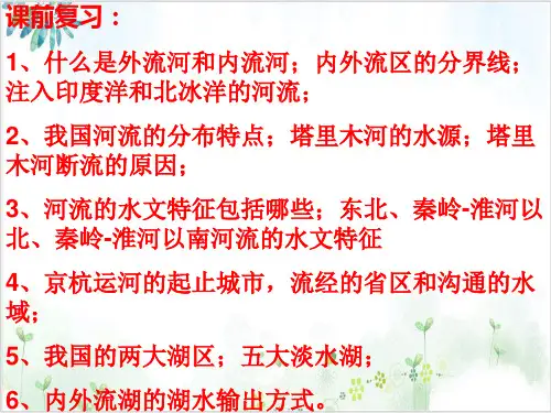 湘教版八级地理(上)中国的河流-长江PPT课件