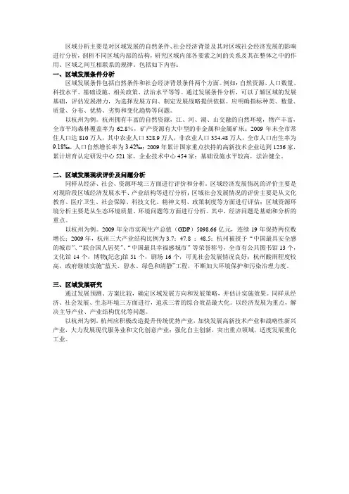 区域分析