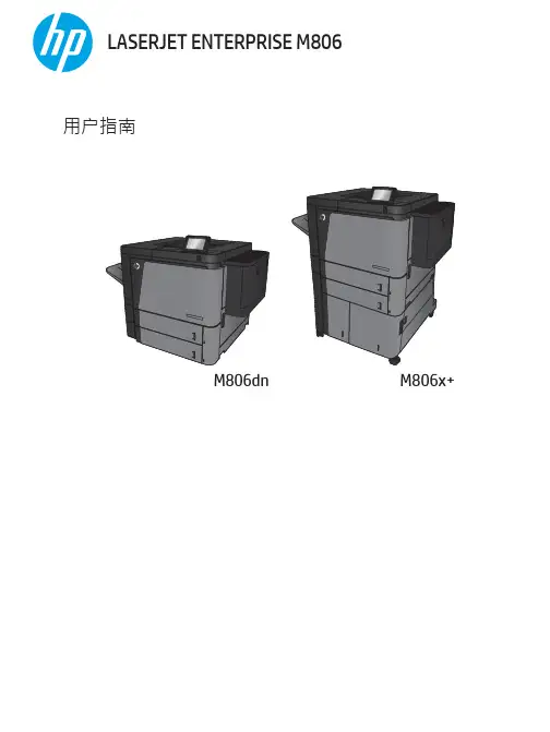 惠普 LaserJet Enterprise M806 用户指南说明书