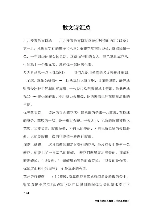 散文诗汇总_散文诗