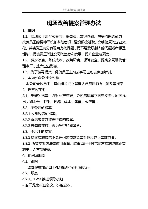 改善提案管理办法(上传网上版)